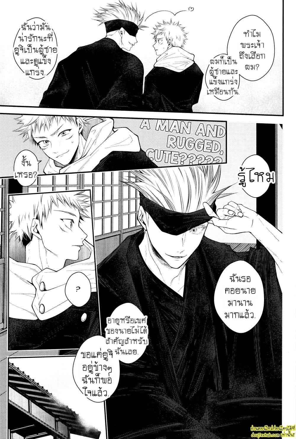 สรวงสวรรค์นี้เพื่อนาย ยูจิ x โกโจ 01